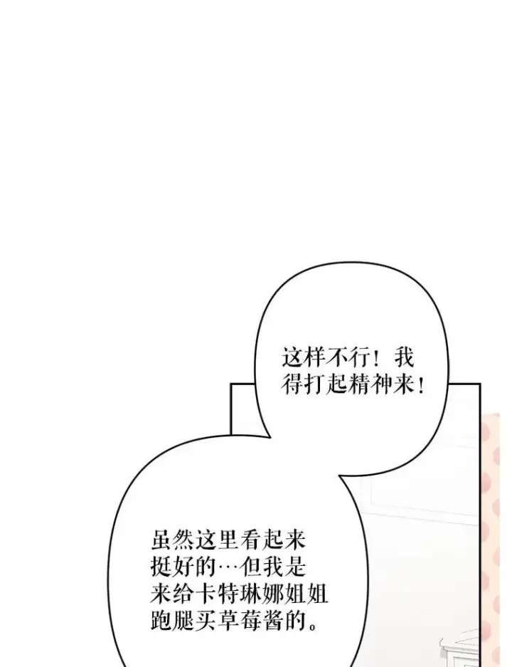 漫画《在恐怖游戏中作为女仆活下去》47.痛苦根源第38张图