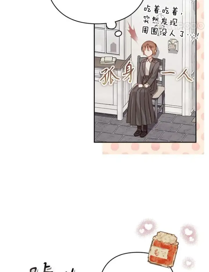 漫画《在恐怖游戏中作为女仆活下去》47.痛苦根源第39张图