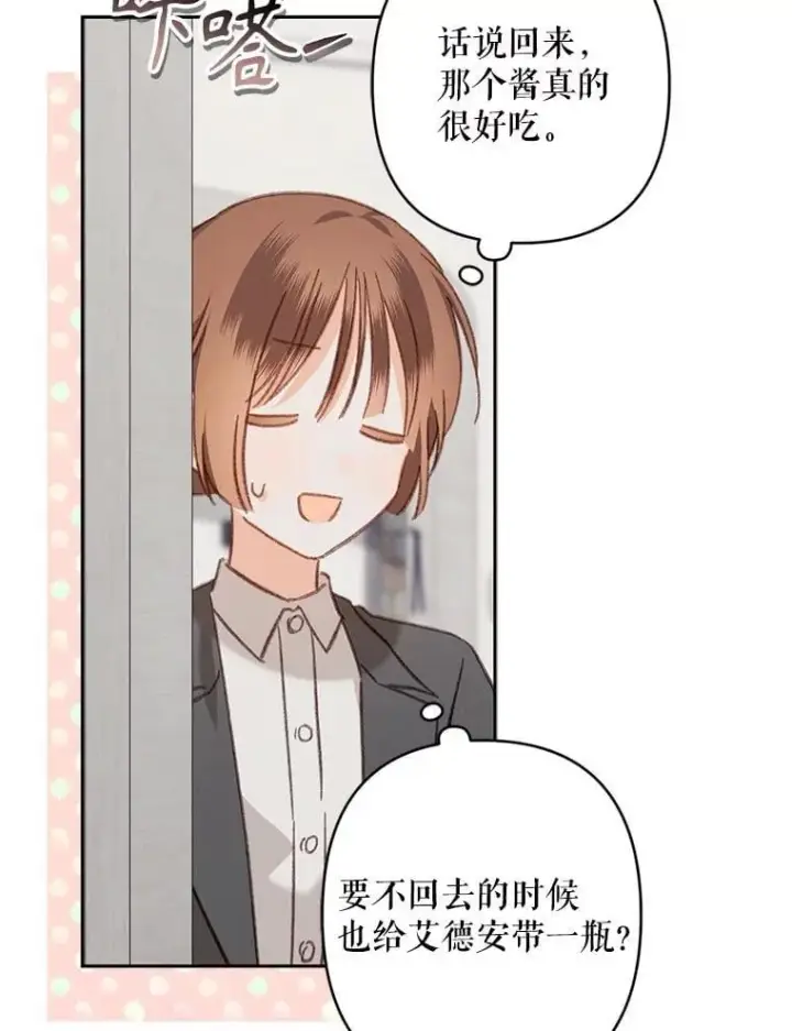 漫画《在恐怖游戏中作为女仆活下去》47.痛苦根源第40张图