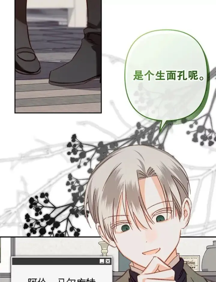 漫画《在恐怖游戏中作为女仆活下去》47.痛苦根源第44张图