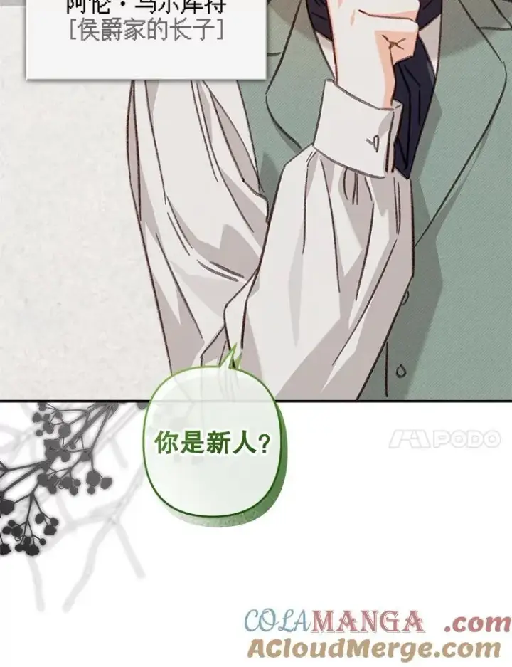 漫画《在恐怖游戏中作为女仆活下去》47.痛苦根源第45张图