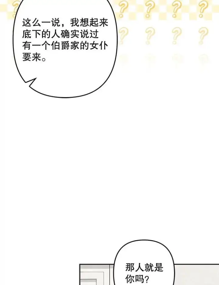 漫画《在恐怖游戏中作为女仆活下去》47.痛苦根源第47张图