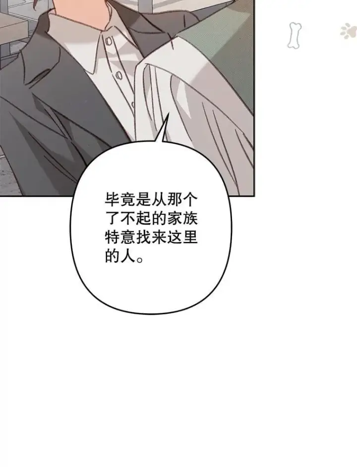漫画《在恐怖游戏中作为女仆活下去》47.痛苦根源第50张图