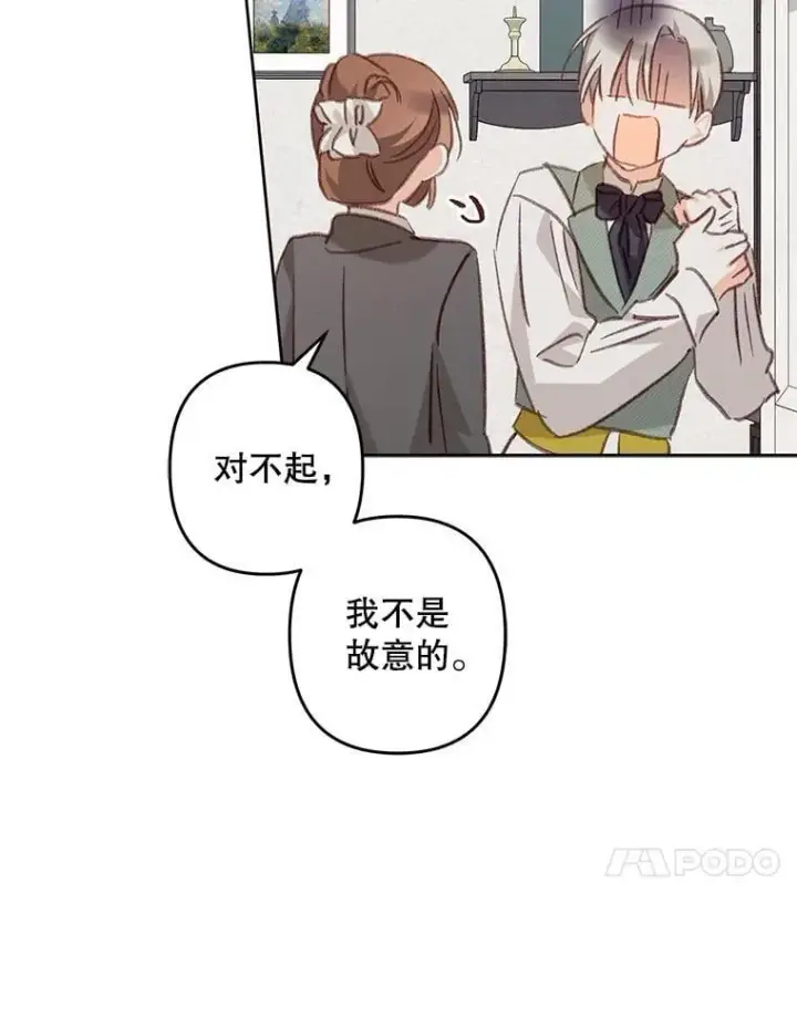 漫画《在恐怖游戏中作为女仆活下去》47.痛苦根源第58张图