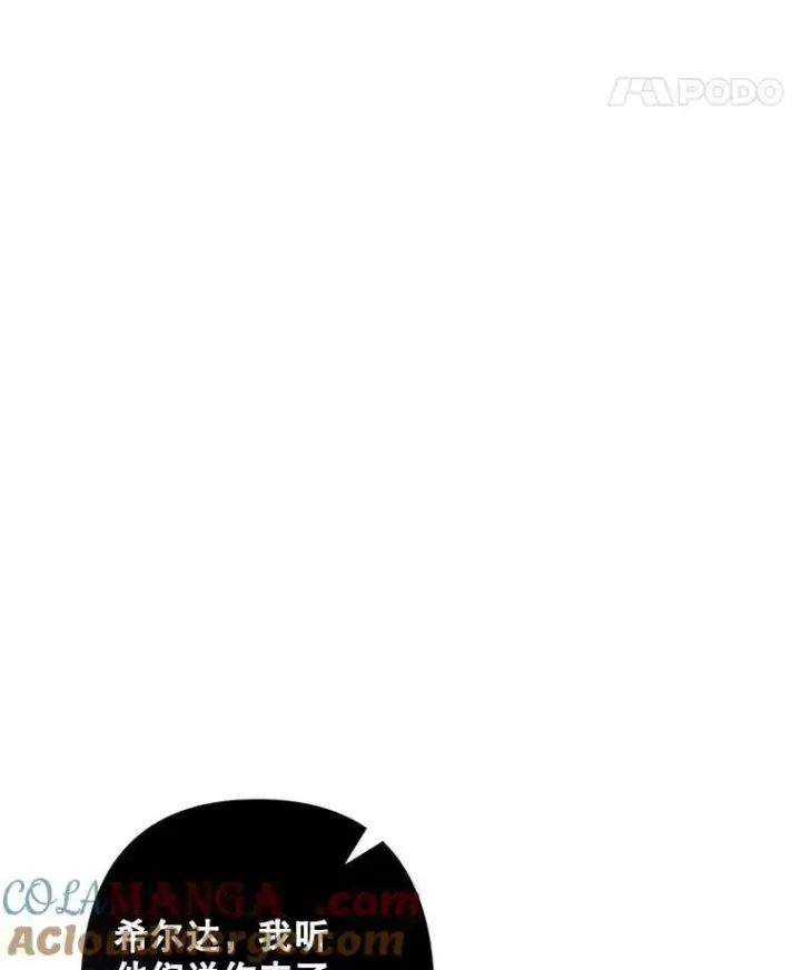 漫画《在恐怖游戏中作为女仆活下去》47.痛苦根源第69张图