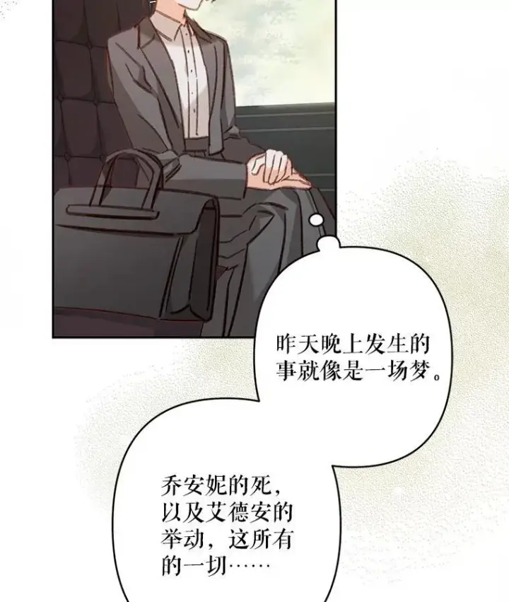 漫画《在恐怖游戏中作为女仆活下去》47.痛苦根源第7张图