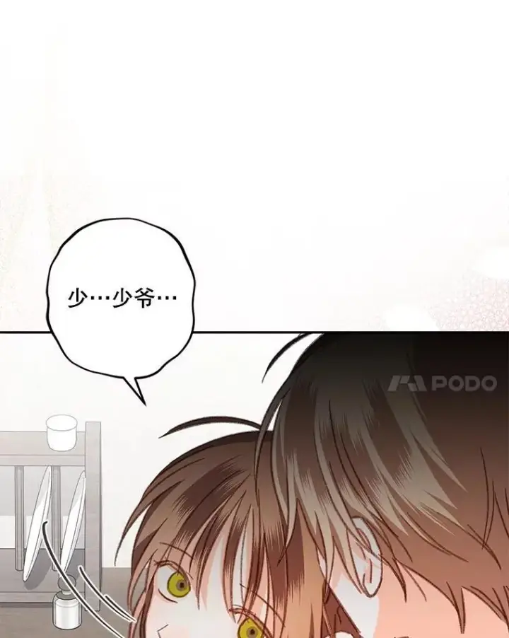 漫画《在恐怖游戏中作为女仆活下去》47.痛苦根源第72张图
