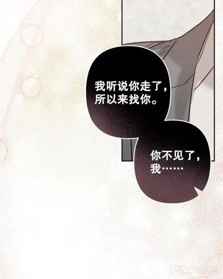 漫画《在恐怖游戏中作为女仆活下去》47.痛苦根源第76张图