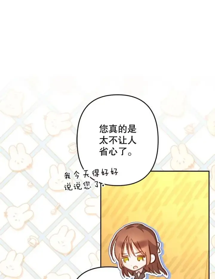 漫画《在恐怖游戏中作为女仆活下去》47.痛苦根源第87张图