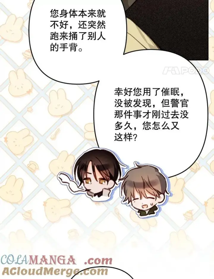 漫画《在恐怖游戏中作为女仆活下去》47.痛苦根源第89张图
