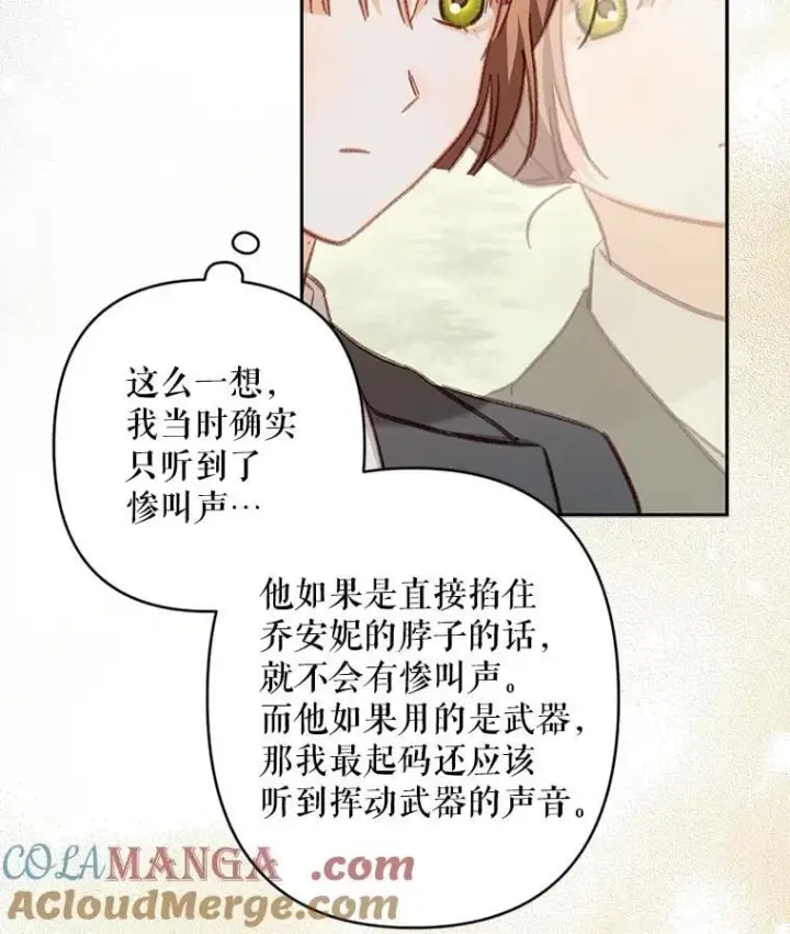 漫画《在恐怖游戏中作为女仆活下去》47.痛苦根源第9张图