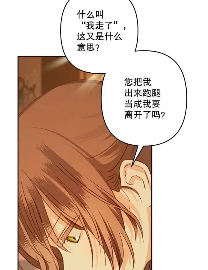 漫画《在恐怖游戏中作为女仆活下去》47.痛苦根源第90张图