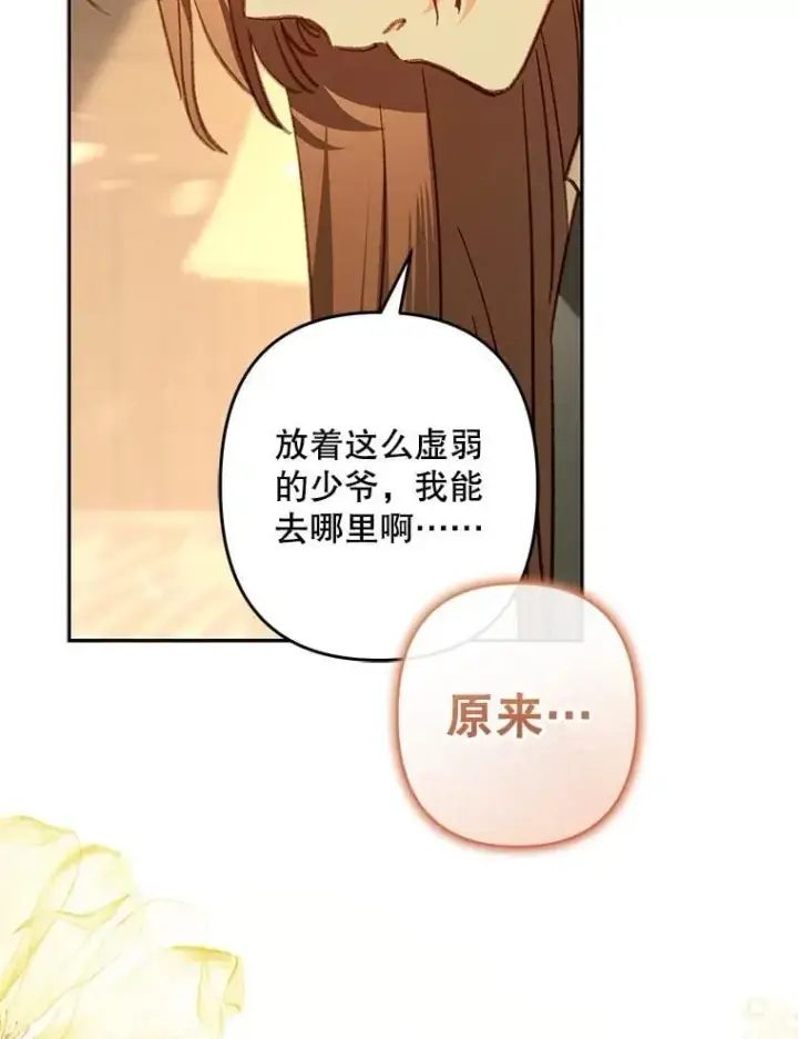 漫画《在恐怖游戏中作为女仆活下去》47.痛苦根源第91张图