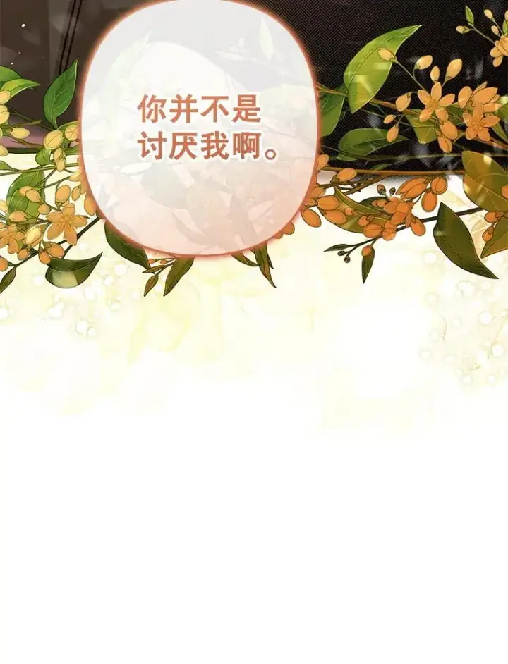 漫画《在恐怖游戏中作为女仆活下去》47.痛苦根源第94张图
