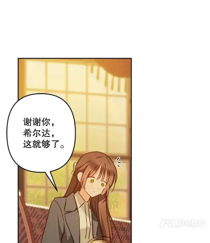 漫画《在恐怖游戏中作为女仆活下去》47.痛苦根源第95张图