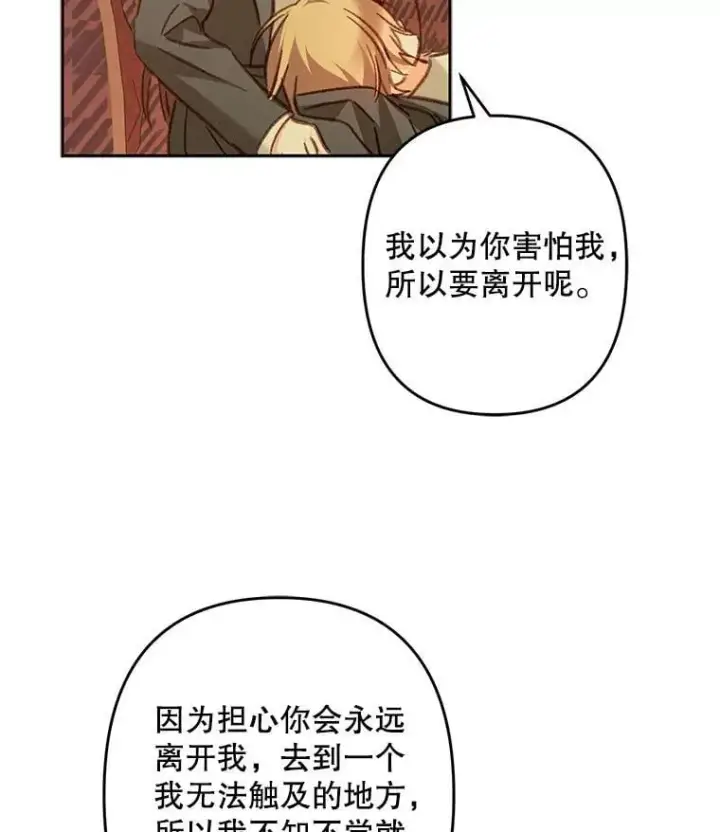 漫画《在恐怖游戏中作为女仆活下去》47.痛苦根源第96张图