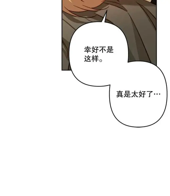 漫画《在恐怖游戏中作为女仆活下去》47.痛苦根源第98张图