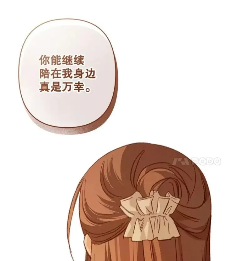 漫画《在恐怖游戏中作为女仆活下去》47.痛苦根源第99张图