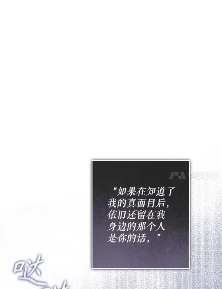 漫画《在恐怖游戏中作为女仆活下去》48.意乱情迷第103张图
