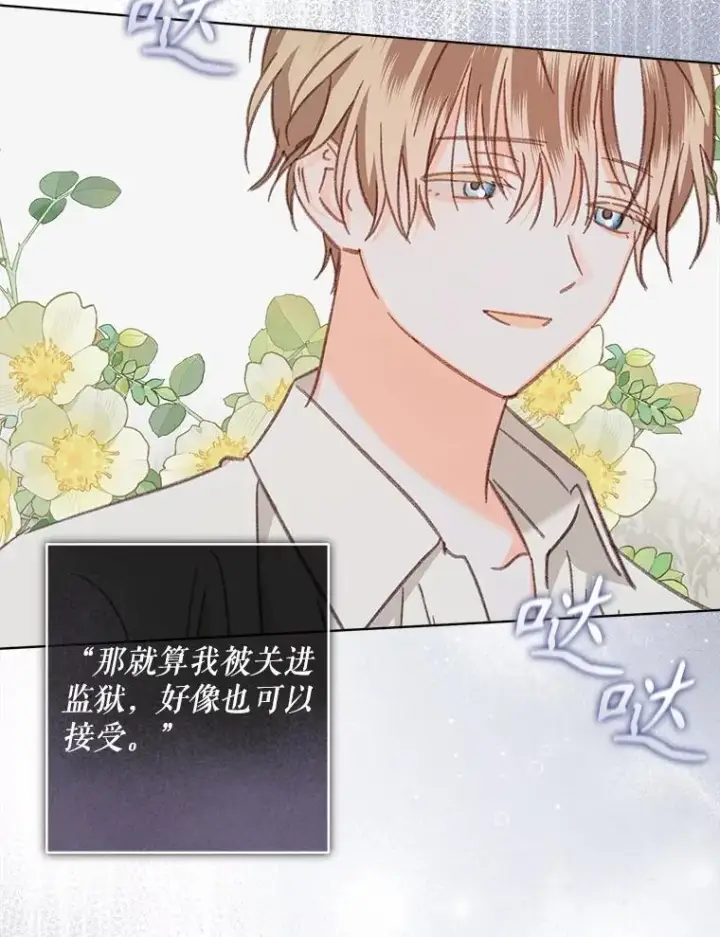 漫画《在恐怖游戏中作为女仆活下去》48.意乱情迷第104张图