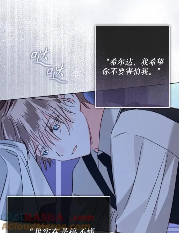 漫画《在恐怖游戏中作为女仆活下去》48.意乱情迷第105张图