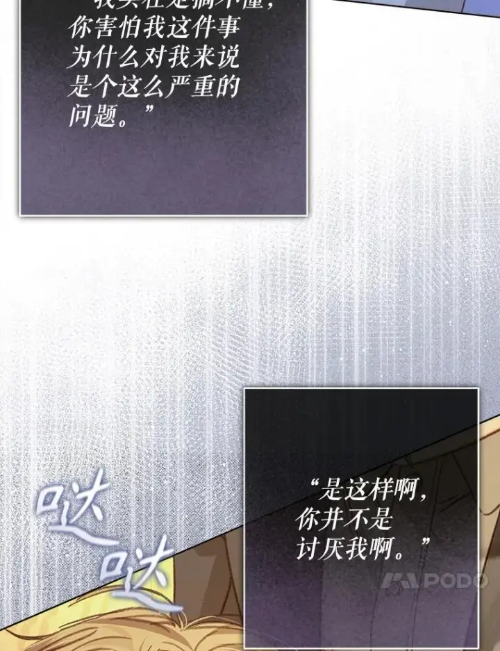 漫画《在恐怖游戏中作为女仆活下去》48.意乱情迷第106张图