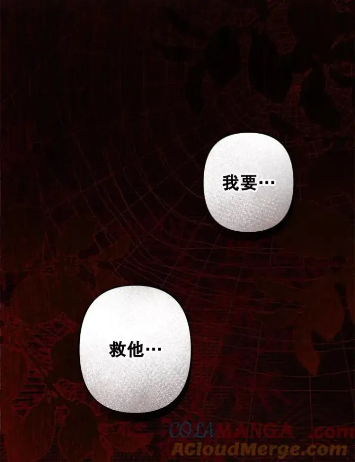 漫画《在恐怖游戏中作为女仆活下去》48.意乱情迷第109张图