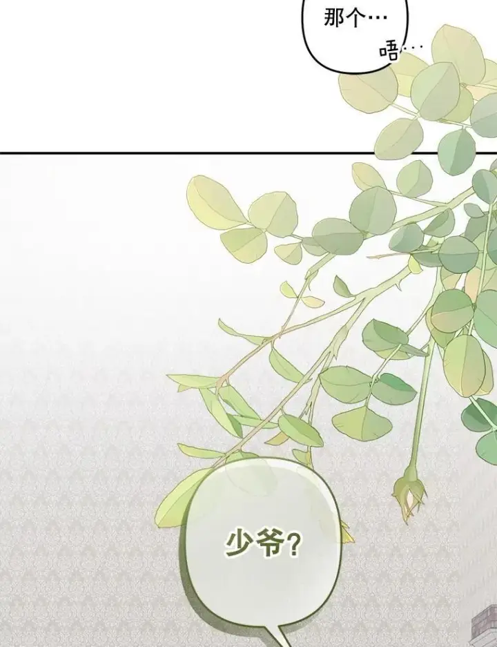 漫画《在恐怖游戏中作为女仆活下去》48.意乱情迷第22张图