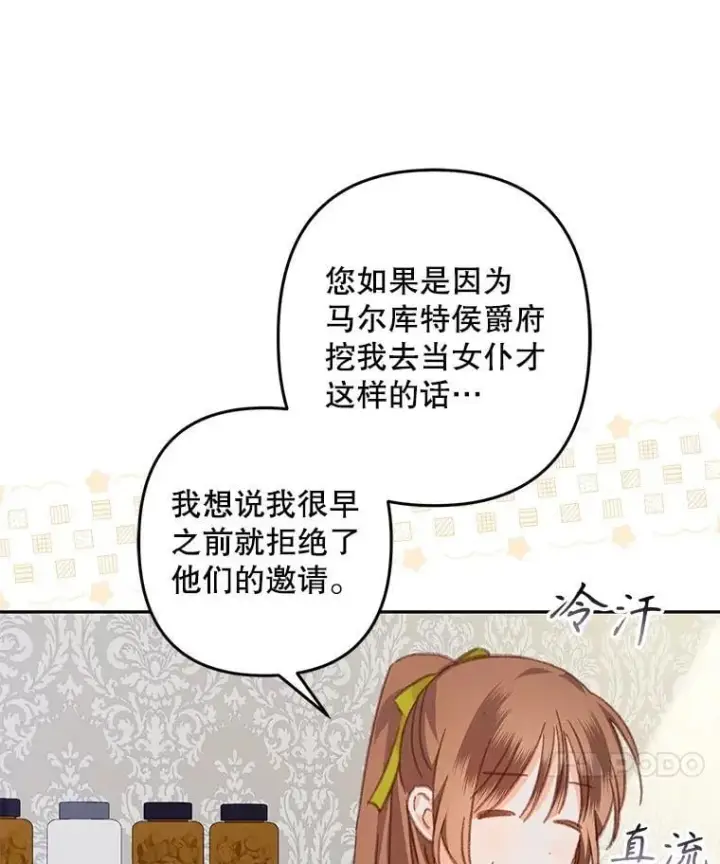 漫画《在恐怖游戏中作为女仆活下去》48.意乱情迷第24张图