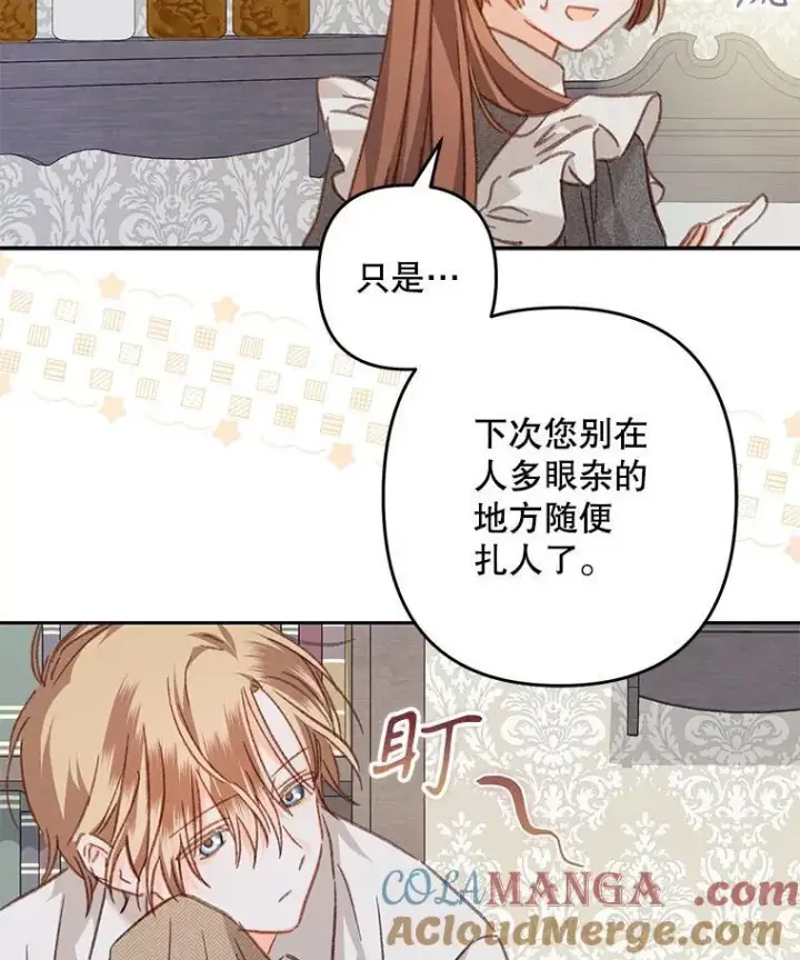 漫画《在恐怖游戏中作为女仆活下去》48.意乱情迷第25张图