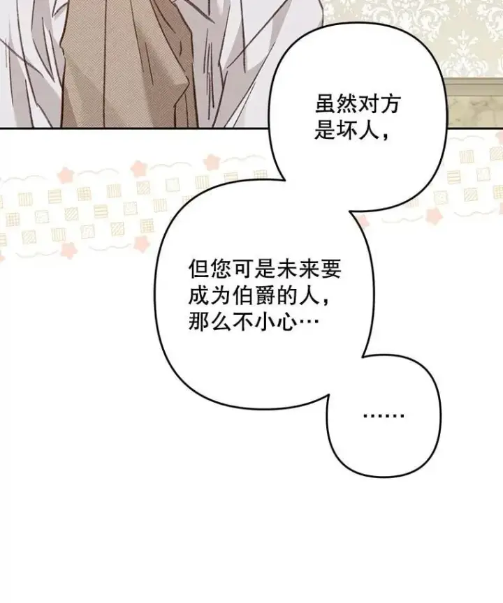 漫画《在恐怖游戏中作为女仆活下去》48.意乱情迷第26张图
