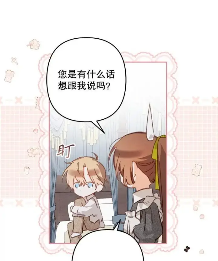 漫画《在恐怖游戏中作为女仆活下去》48.意乱情迷第27张图