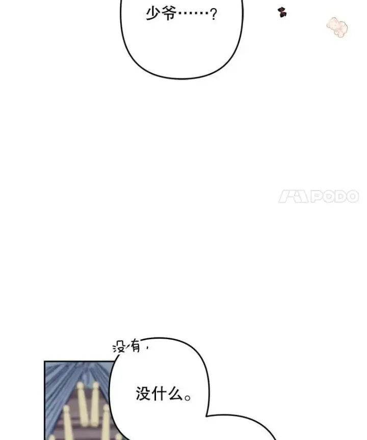 漫画《在恐怖游戏中作为女仆活下去》48.意乱情迷第28张图