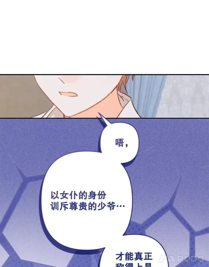 漫画《在恐怖游戏中作为女仆活下去》48.意乱情迷第32张图