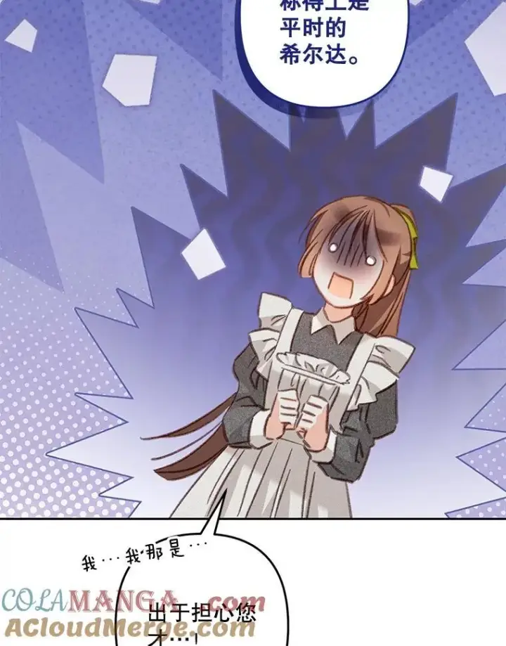 漫画《在恐怖游戏中作为女仆活下去》48.意乱情迷第33张图