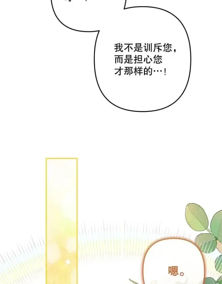 漫画《在恐怖游戏中作为女仆活下去》48.意乱情迷第34张图