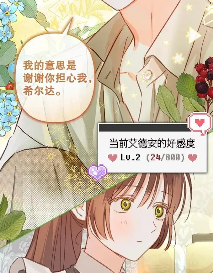 漫画《在恐怖游戏中作为女仆活下去》48.意乱情迷第36张图
