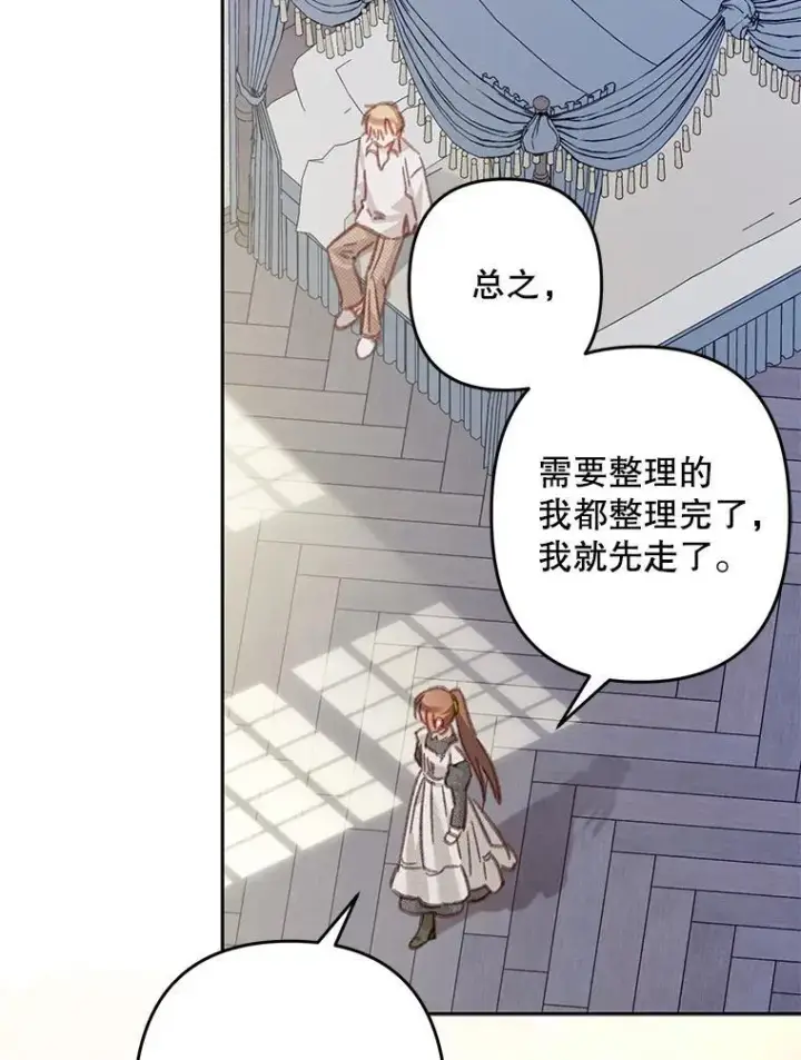 漫画《在恐怖游戏中作为女仆活下去》48.意乱情迷第39张图