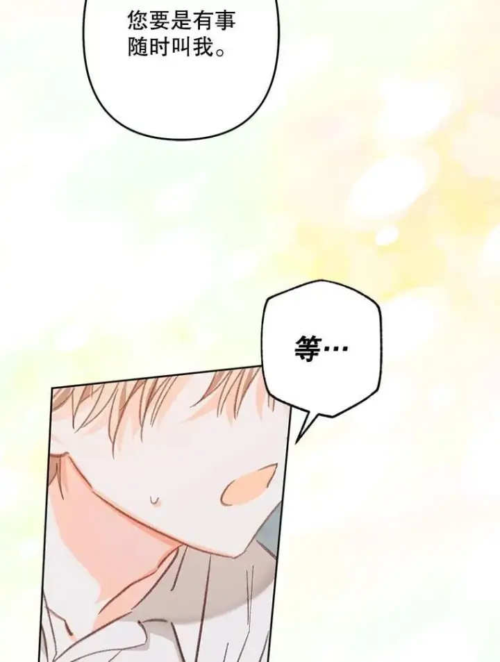 漫画《在恐怖游戏中作为女仆活下去》48.意乱情迷第40张图