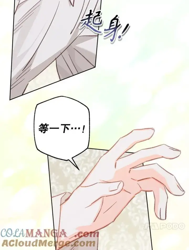 漫画《在恐怖游戏中作为女仆活下去》48.意乱情迷第41张图