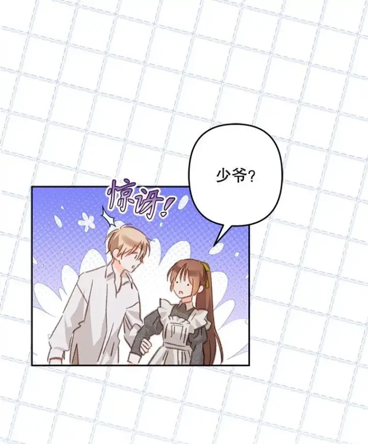 漫画《在恐怖游戏中作为女仆活下去》48.意乱情迷第46张图