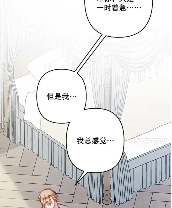漫画《在恐怖游戏中作为女仆活下去》48.意乱情迷第48张图