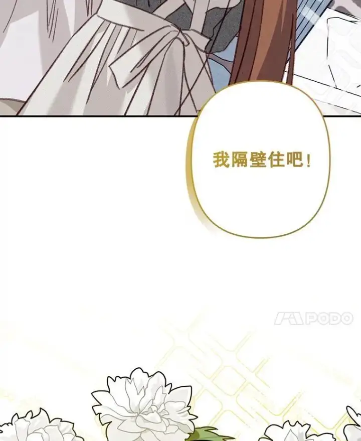 漫画《在恐怖游戏中作为女仆活下去》48.意乱情迷第55张图