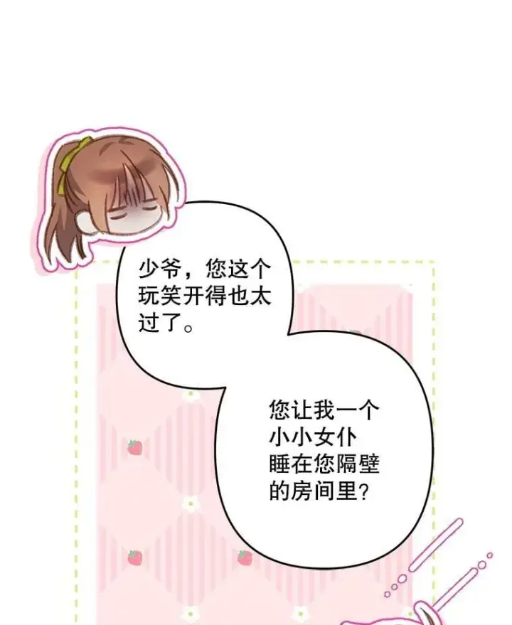 漫画《在恐怖游戏中作为女仆活下去》48.意乱情迷第58张图