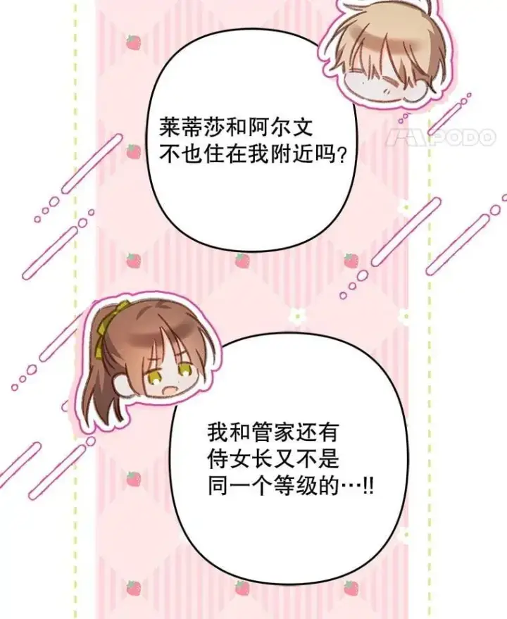 漫画《在恐怖游戏中作为女仆活下去》48.意乱情迷第59张图