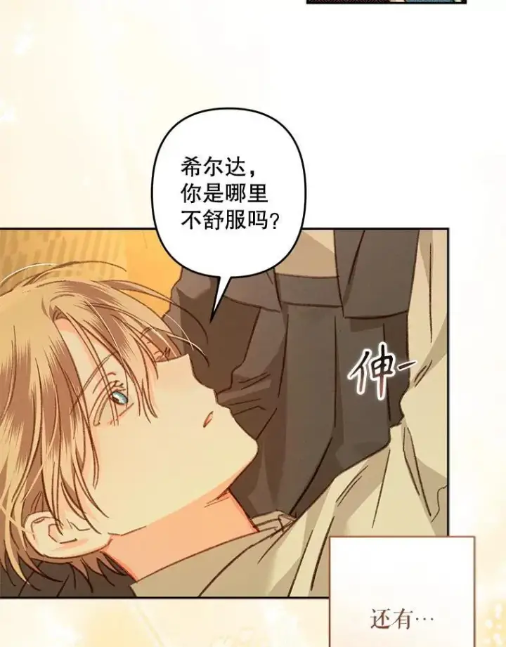 漫画《在恐怖游戏中作为女仆活下去》48.意乱情迷第6张图