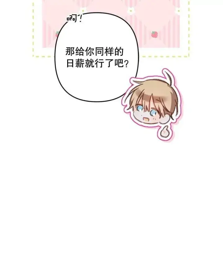 漫画《在恐怖游戏中作为女仆活下去》48.意乱情迷第60张图