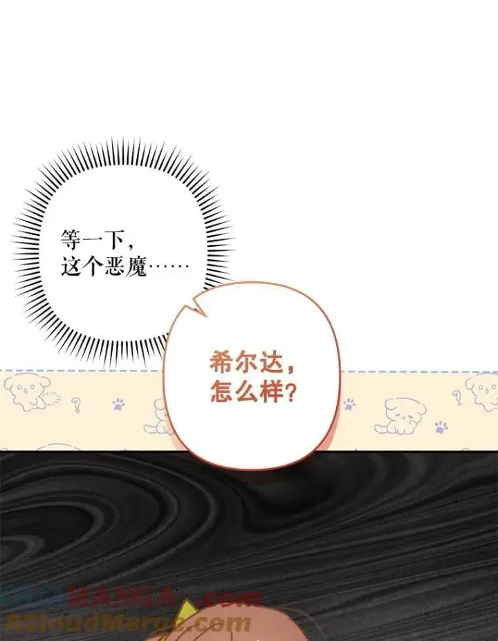 漫画《在恐怖游戏中作为女仆活下去》48.意乱情迷第61张图