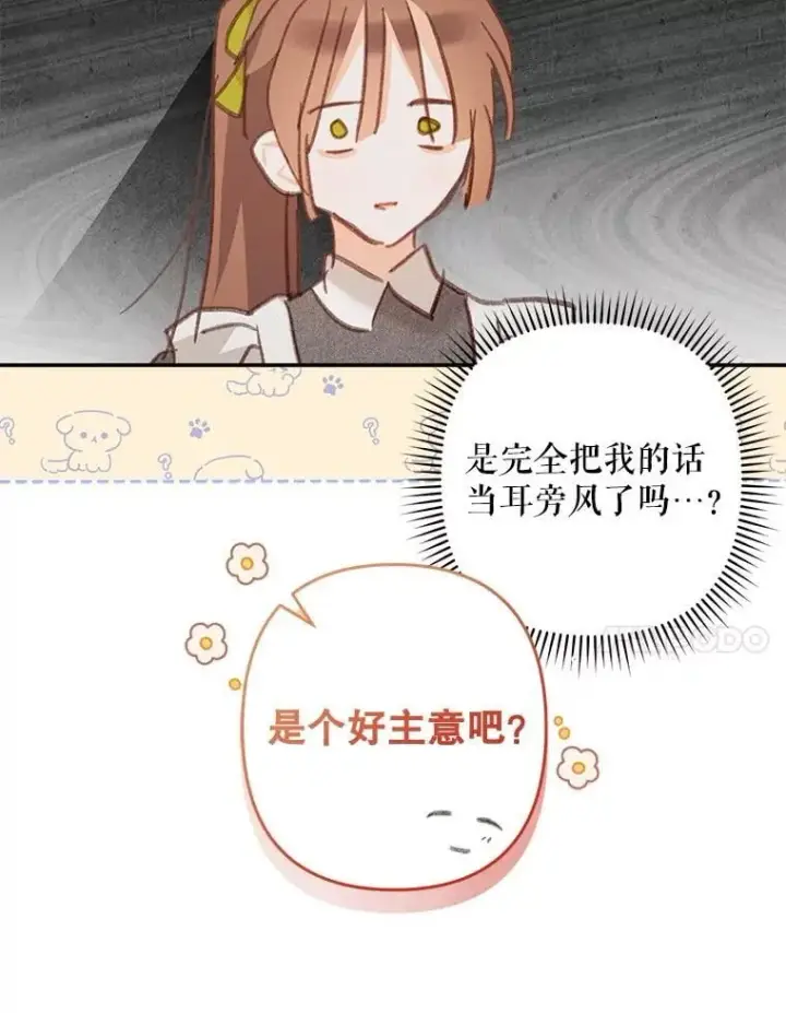 漫画《在恐怖游戏中作为女仆活下去》48.意乱情迷第62张图