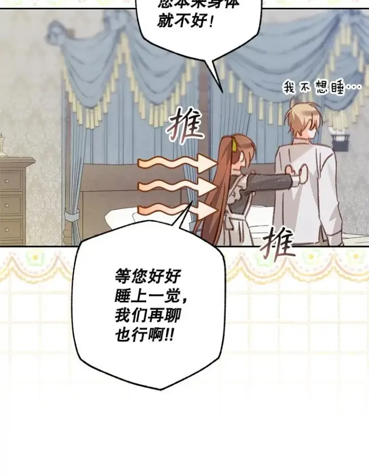 漫画《在恐怖游戏中作为女仆活下去》48.意乱情迷第64张图
